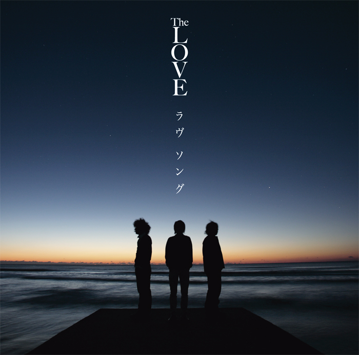 ラブ　ソング