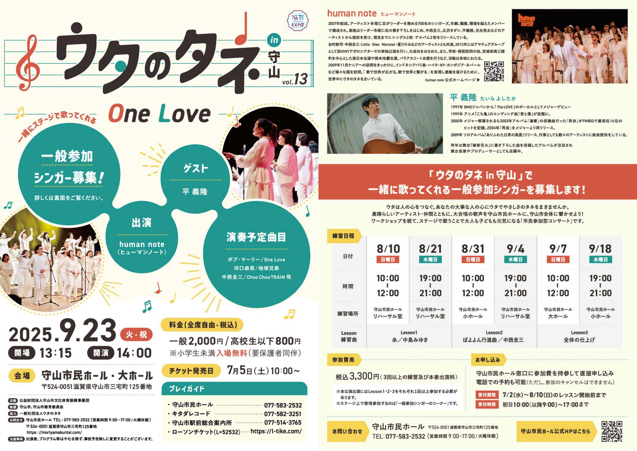 ウタのタネ in 守山 vol.13