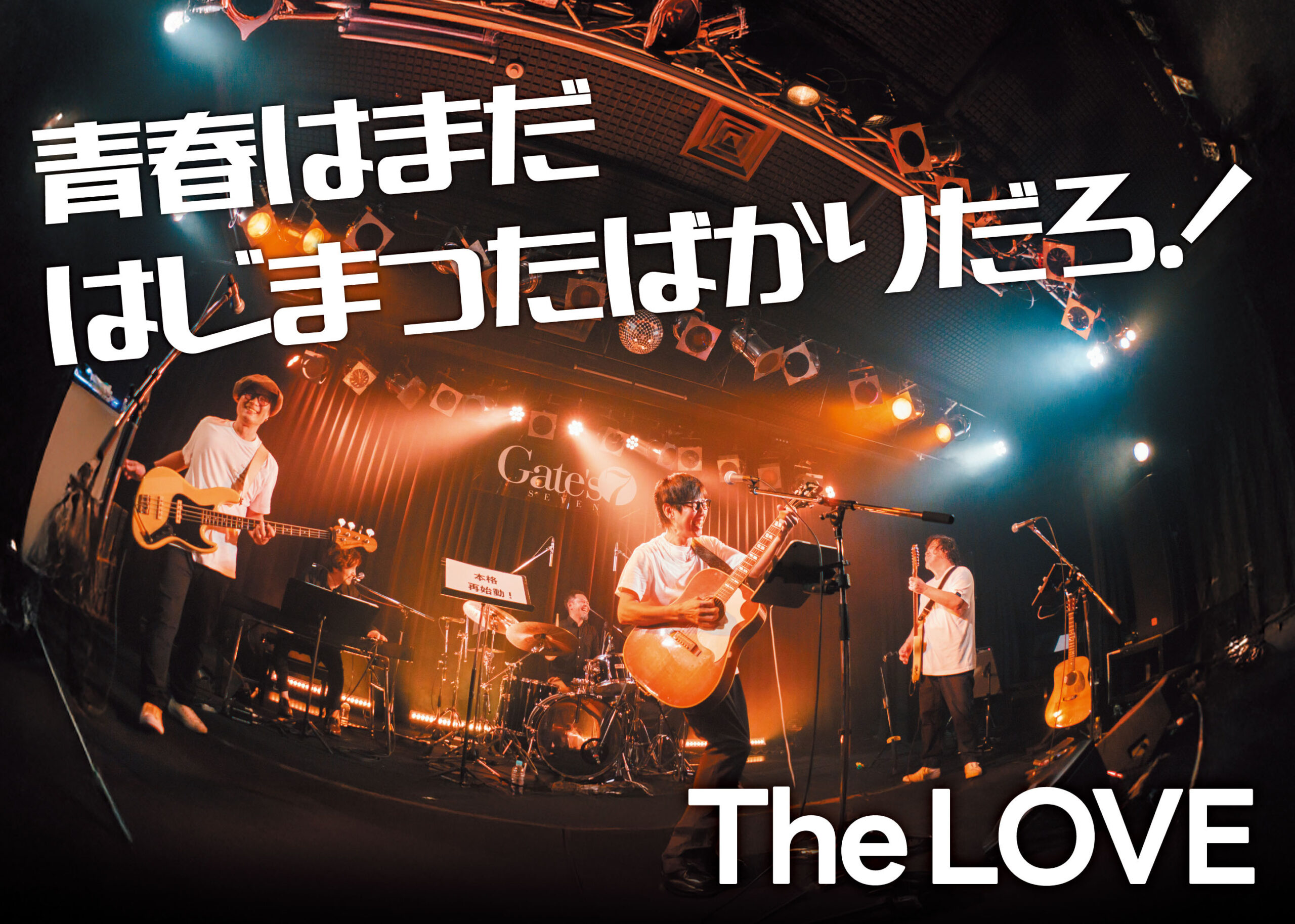 The LOVE DVD エンドロールプロジェクト