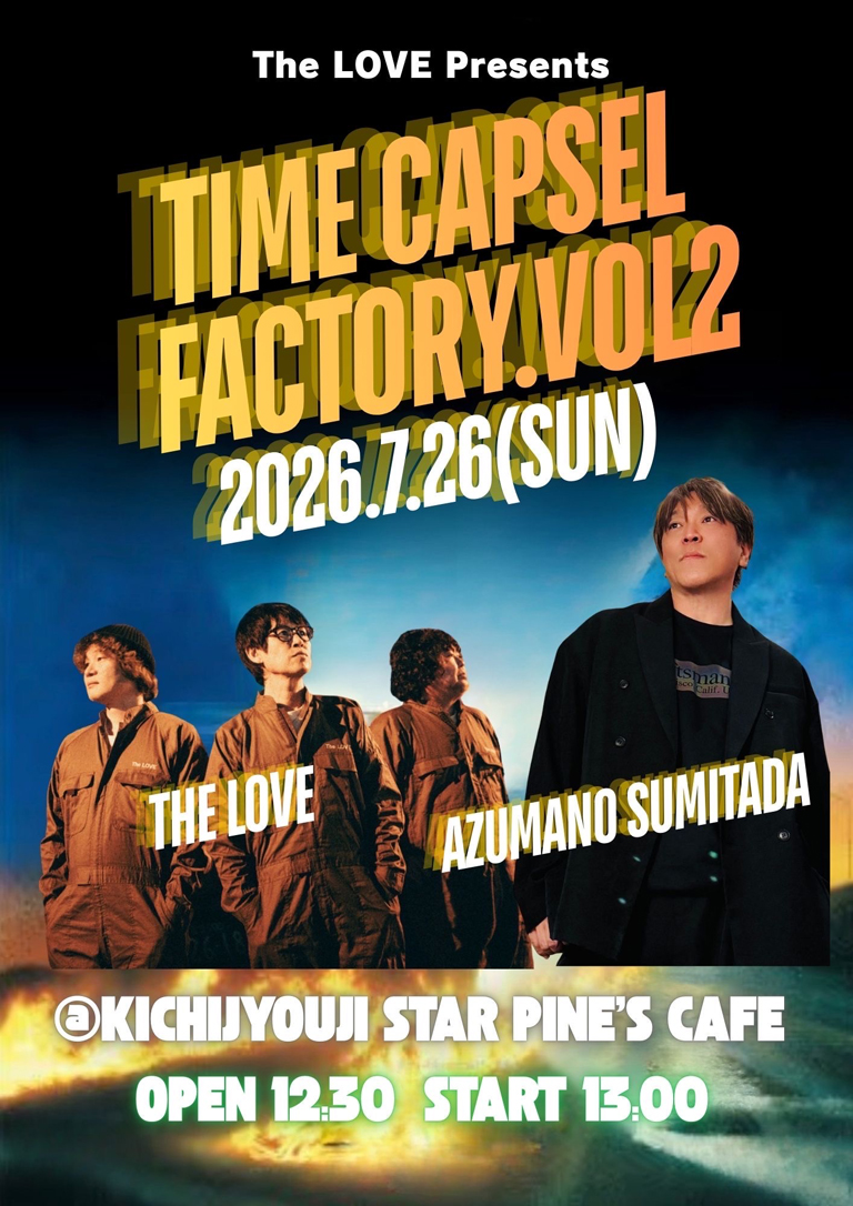 タイムカプセルファクトリーVol'2